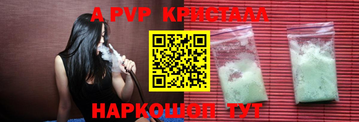Alpha-PVP VHQ  A PVP Crystall  А ПВП крисы CK  Вход с VPN  Миасс 