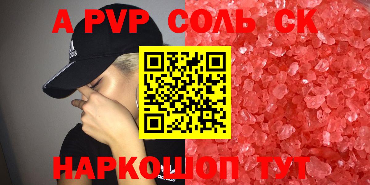 Alpha PVP кристаллы Миасс