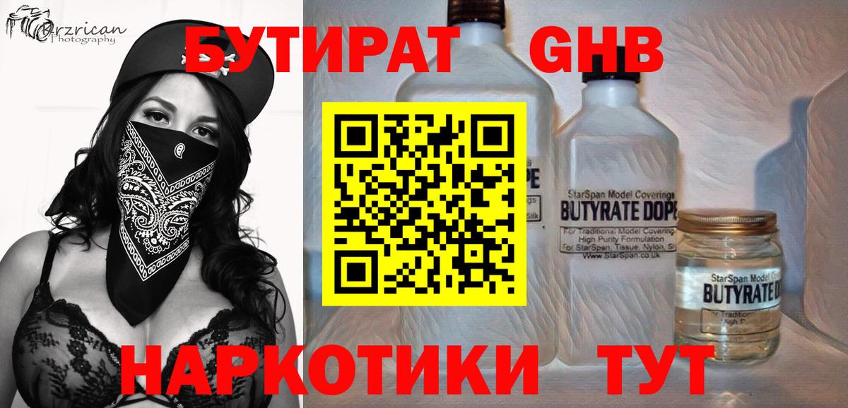 Миасс  Бутират Butirat  БУТИРАТ  Вход с VPN 