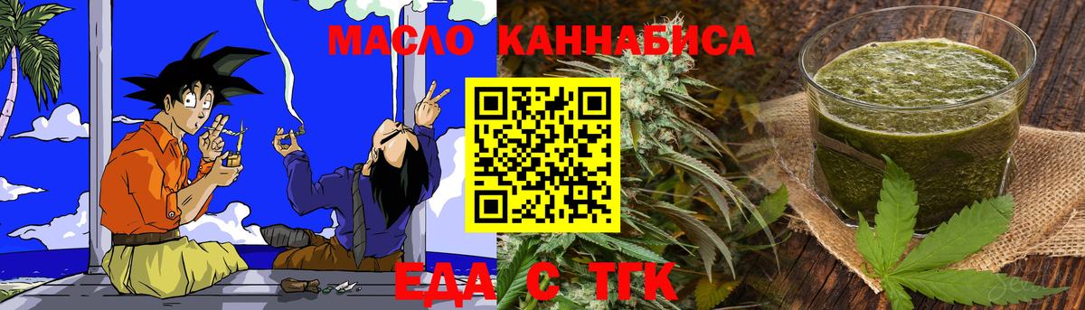 Миасс  Еда ТГК марихуана  Вход с VPN 