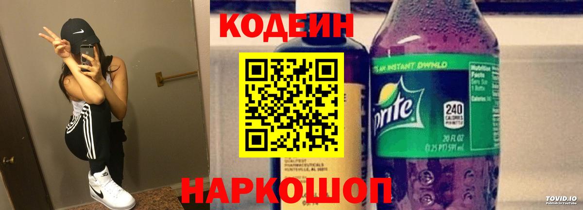 Кодеиновый сироп Lean Purple Drank  Вход с VPN  Codein Purple Drank  Миасс 