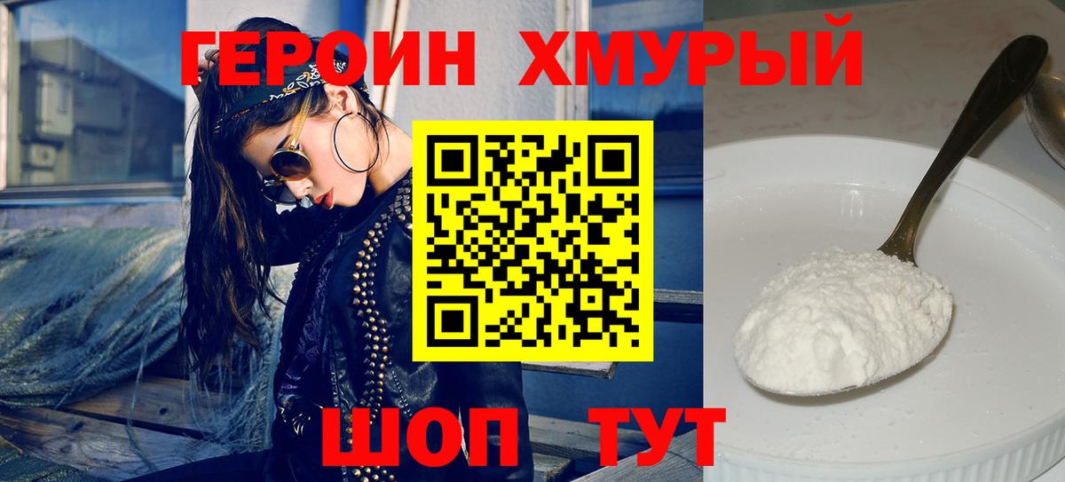 ГЕРОИН Афган Миасс