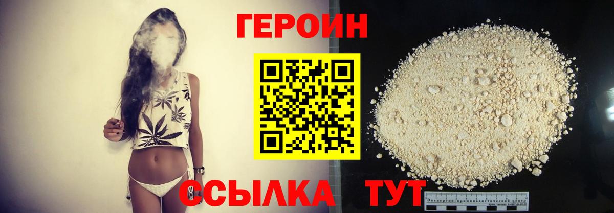 Миасс  ГЕРОИН VHQ  Вход с VPN 