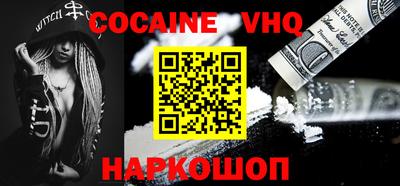 кокаин VHQ Дубна