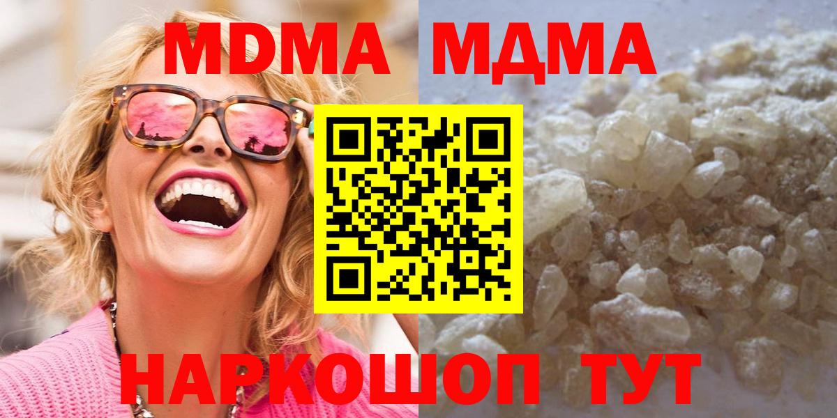 МДМА кристаллы  Вход с VPN  МДМА crystal  МДМА  Миасс 