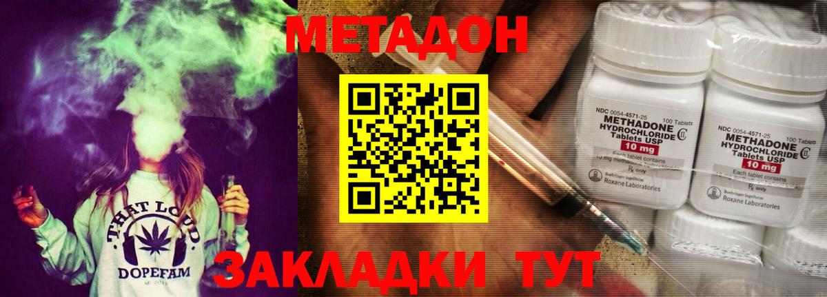 МЕТАДОН кристалл  Метадон methadone  Вход с VPN  Миасс 